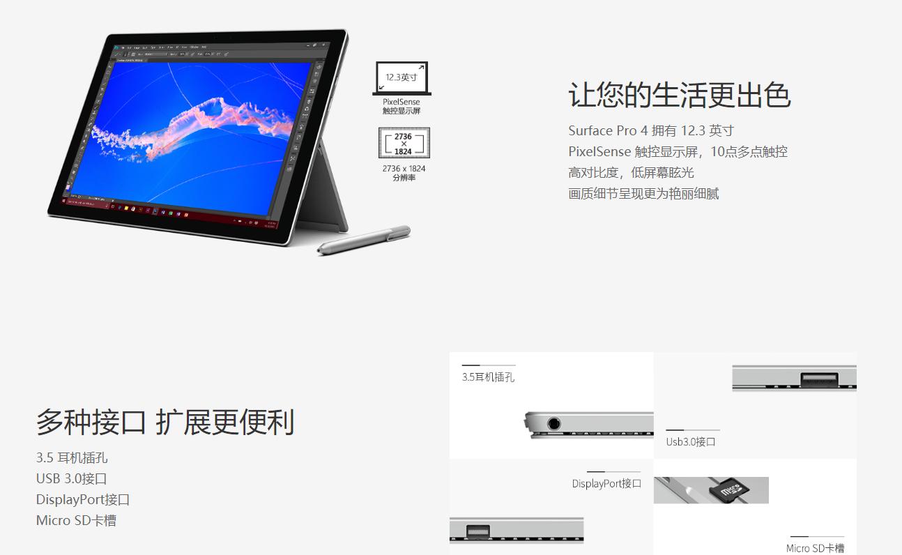 手慢无，官翻微软SurfacePro4半价入，不知道你喜欢么