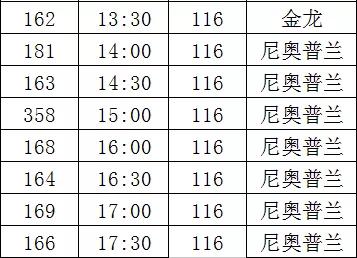 兰州至平凉客运时刻表,庄浪平凉客运时刻表