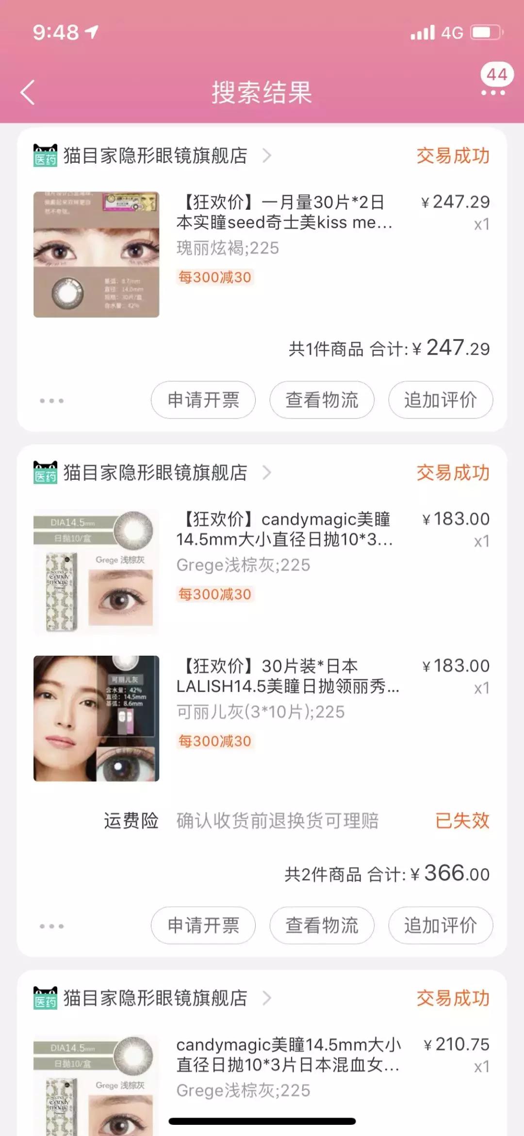 美瞳推荐！第一次买美瞳也不怕