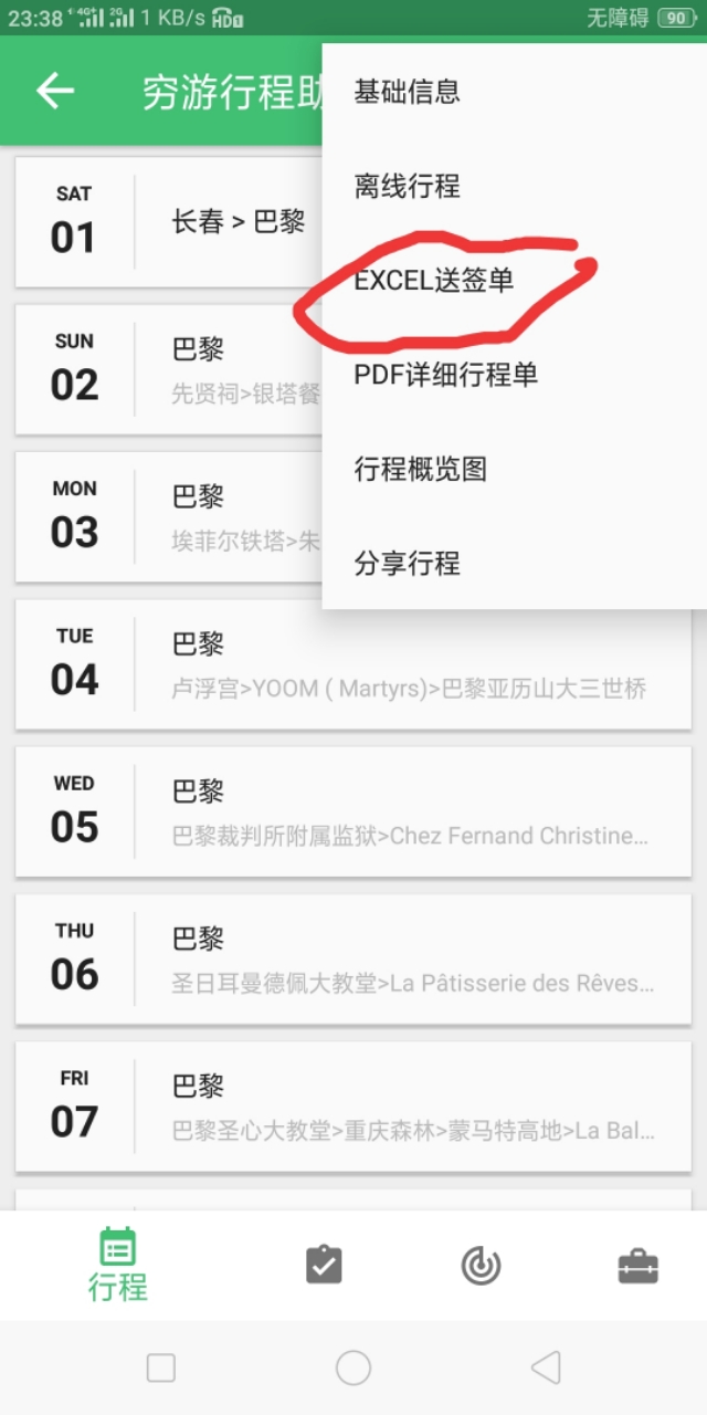 如何准备签证行程单,签证需要的行程单如何写