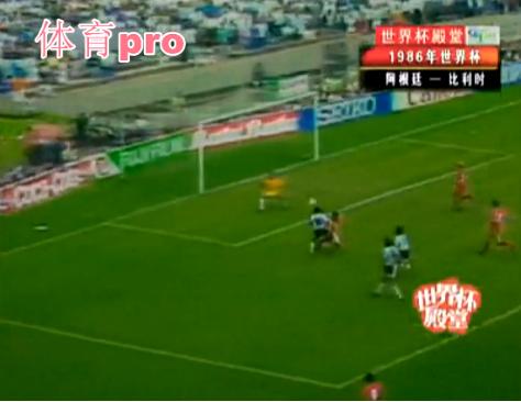 1986世界杯阿根廷对意大利,1986世界杯半决赛阿根廷对比利时