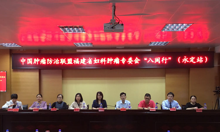 中国抗癌协会临床肿瘤化疗专委会,福建省妇科肿瘤协会