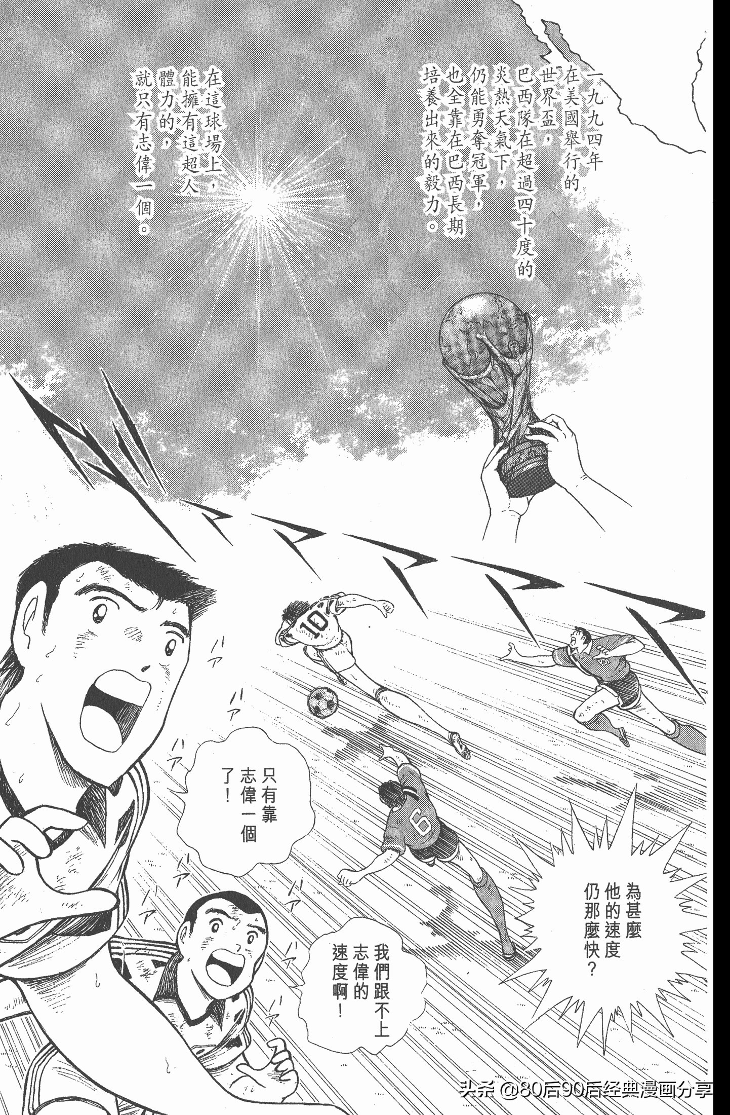 足球小将世青赛漫画全集,足球小将世青赛篇第11集