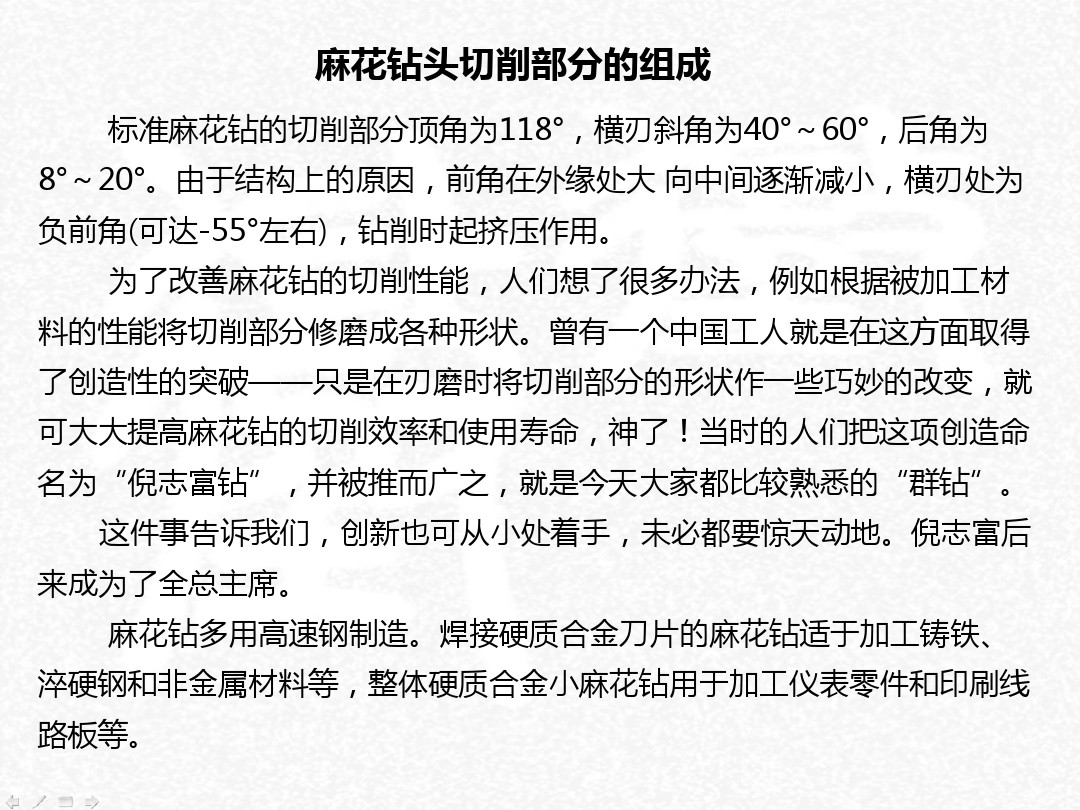 麻花钻知识详解，许多人想不通，一个小小的钻头竟然会这么复杂