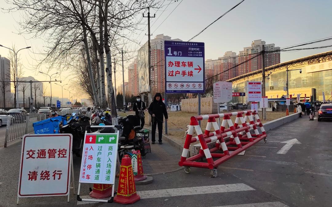 「现场直击」京牌新政前夜一车难求？新车不难买，旧车不好卖