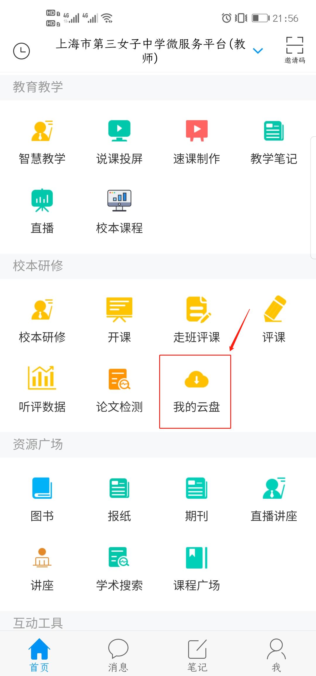 远程辅导教学,在线远程辅导