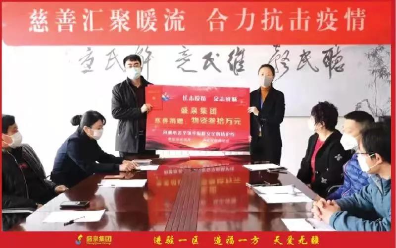 盛泉集团抗击疫情,封路封村抗疫情
