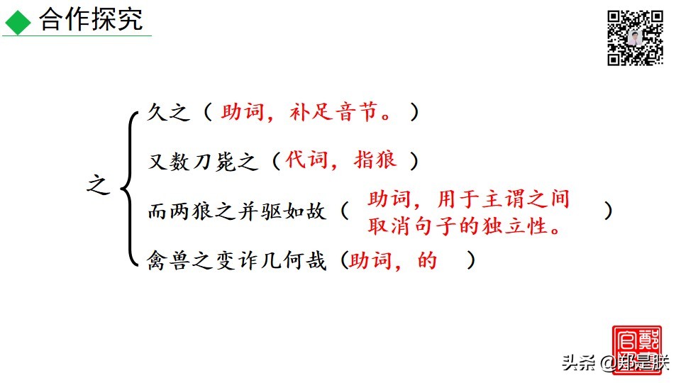 七年级上册语文十八课狼课件,七年级上册语文18课狼笔记