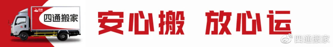 广州四通搬家,四通搬家公司广州联系电话