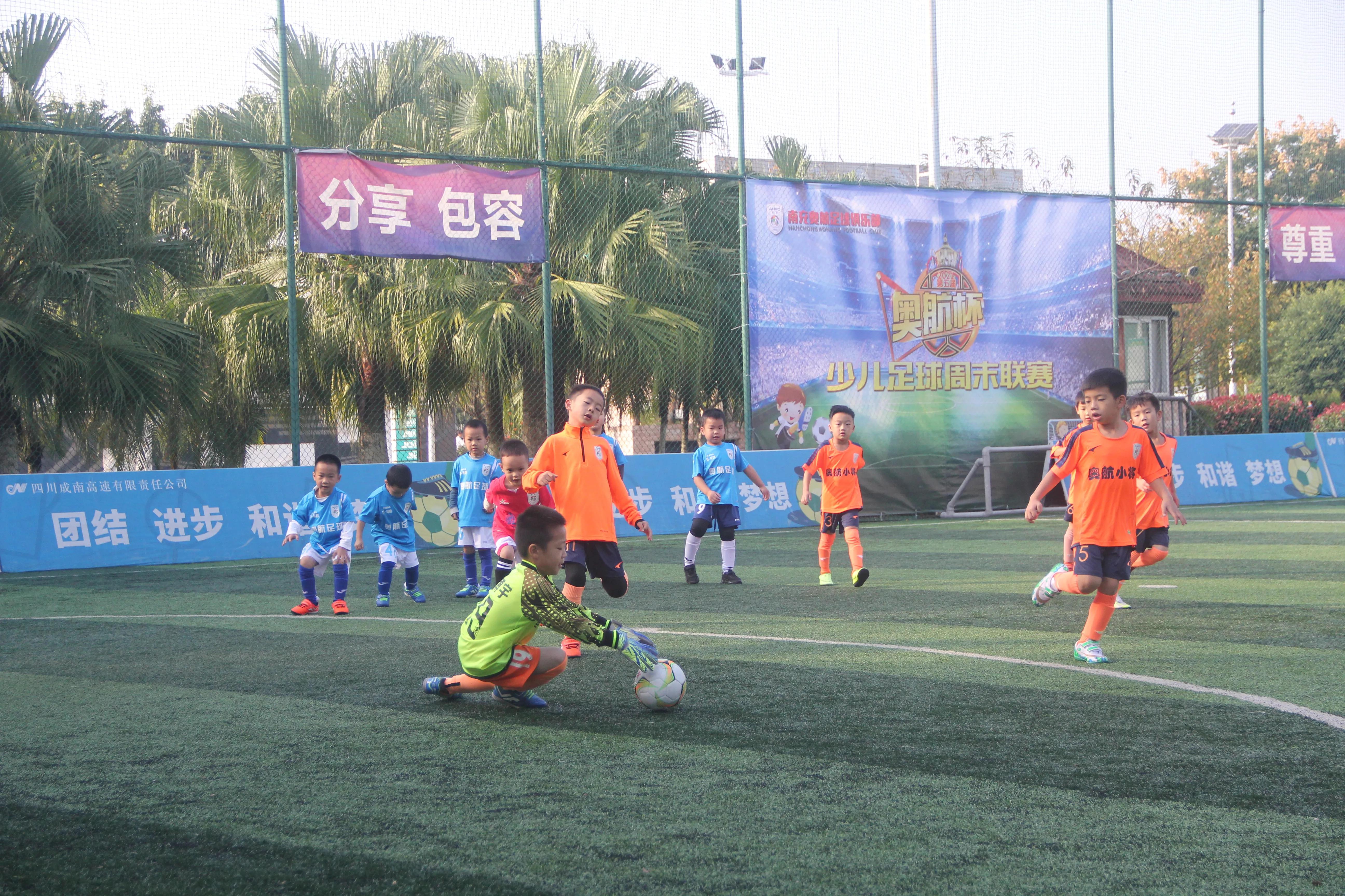 青少年足球联赛快乐启幕,南充奥航杯足球联赛