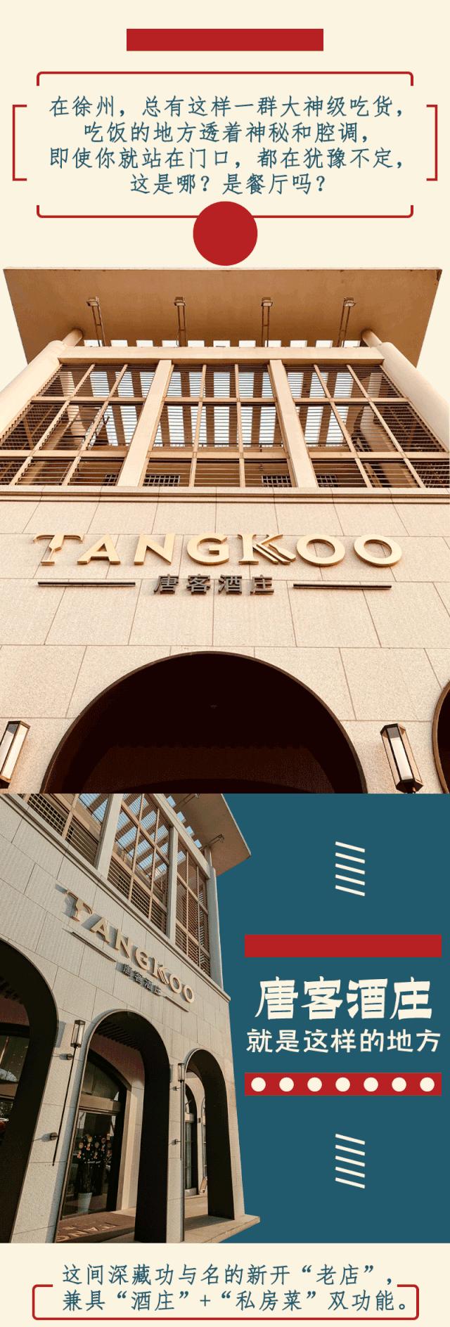 徐州神秘私房菜会所，江湖酒饕打造！藏身滨湖花园，装腔必备…