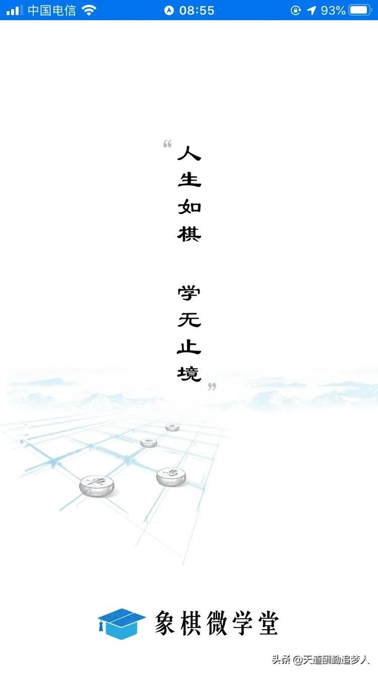手机象棋软件发展简史,哪款软件棋力天下第一,微学堂天天象棋?