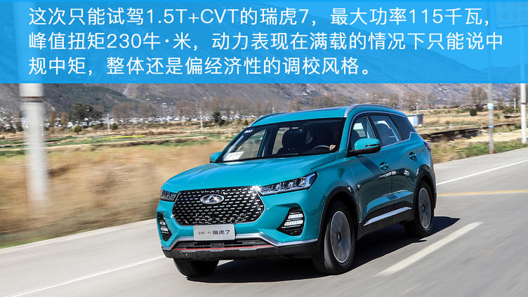 奇瑞瑞虎7pro1.6t测试,瑞虎7pro1.5t深度评测