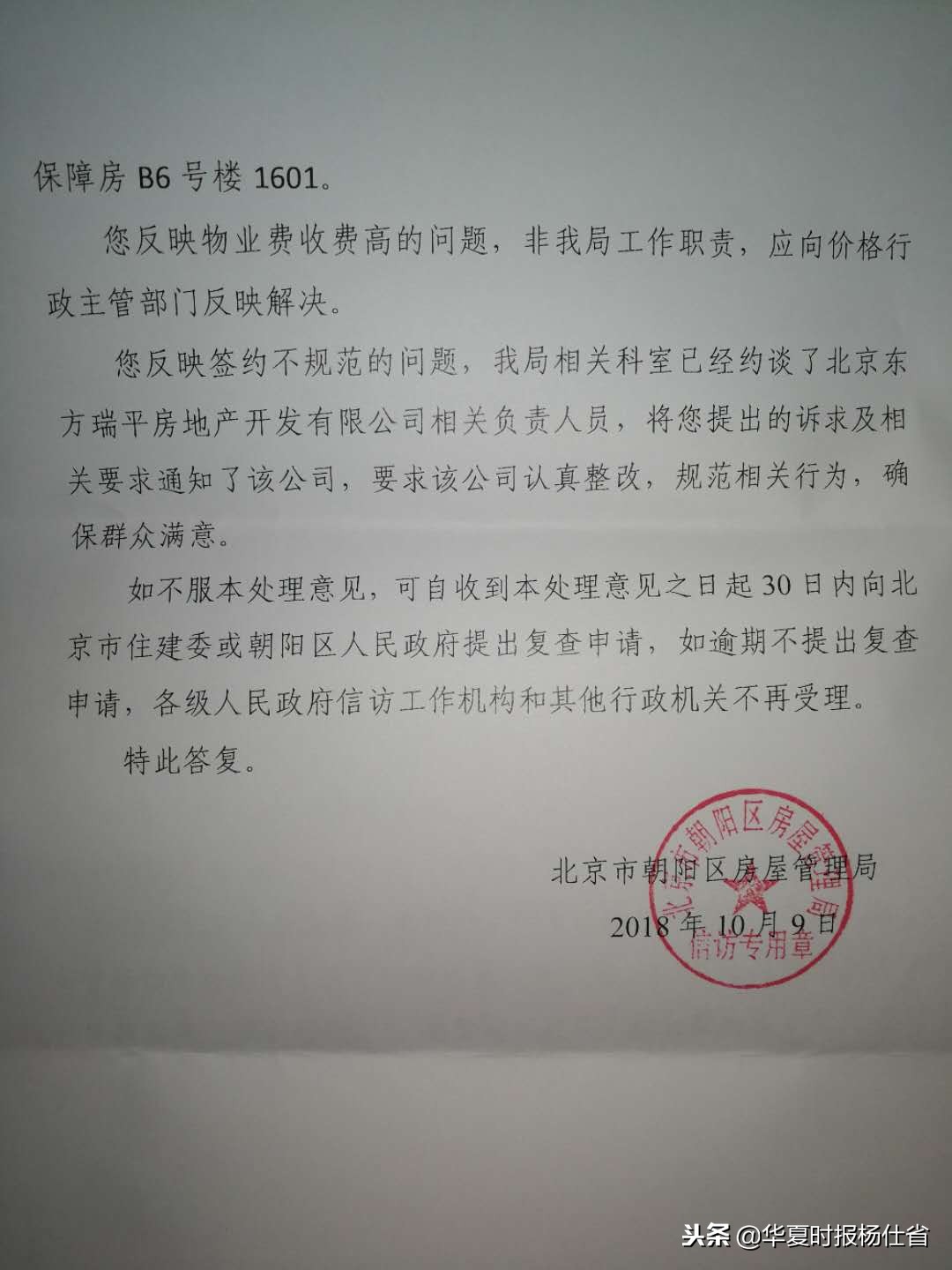 瑞平家园未来发展前景如何,瑞平家园房子值得买吗