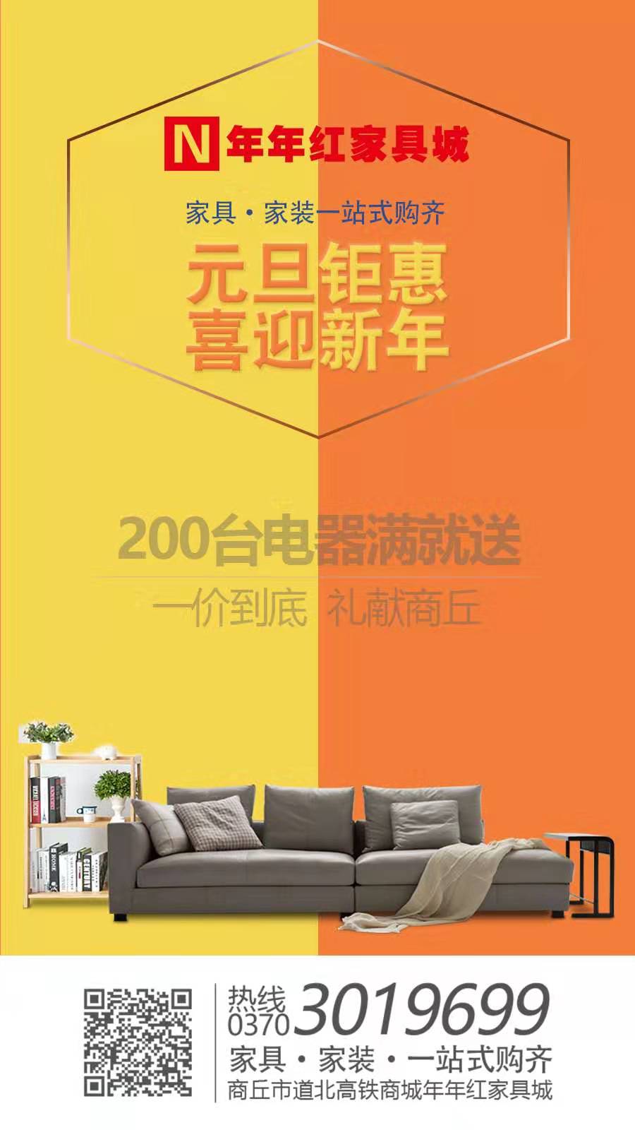 商丘年年红家具城,商丘年年红家具城都有哪些家具