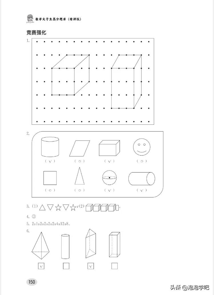 一年级数学上册尖子生密卷,一年级数学尖子生题北师大版