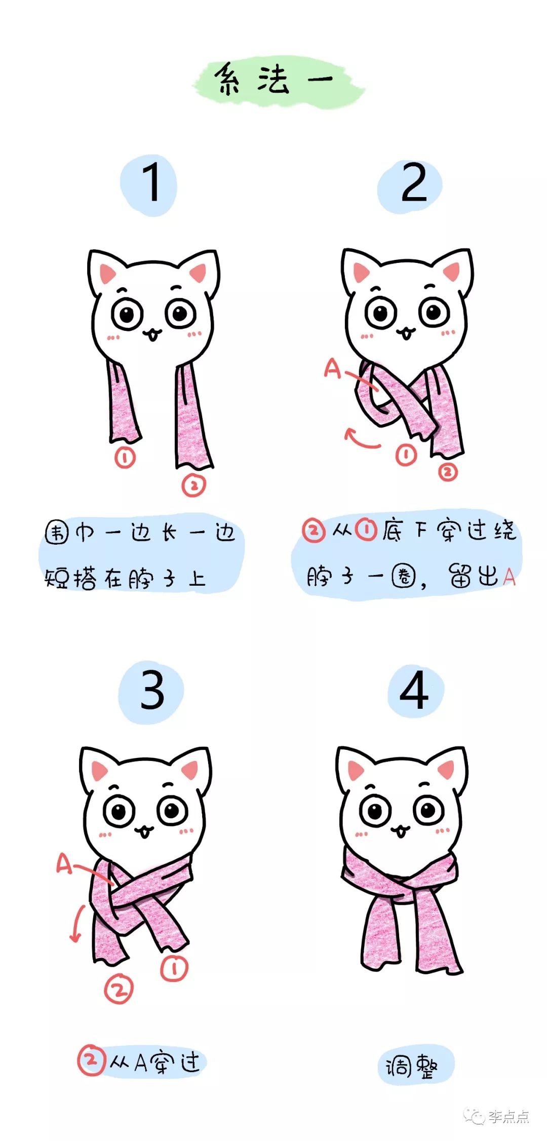 漫画围巾的系法大全,漫画女生围巾系法图片