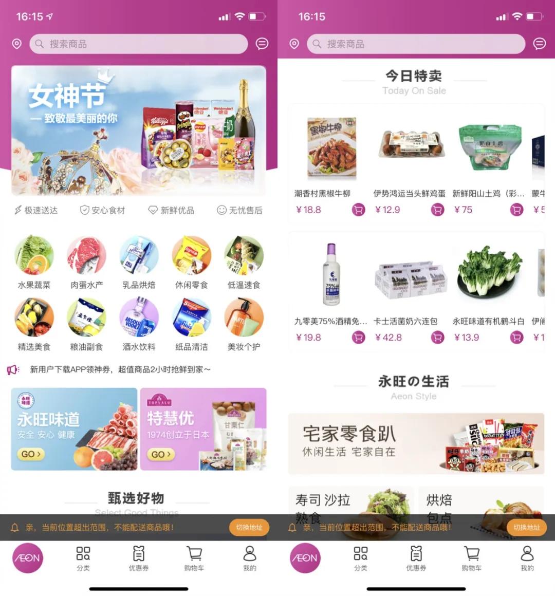 永旺购物能送货上门吗,永旺线下购物送货上门吗