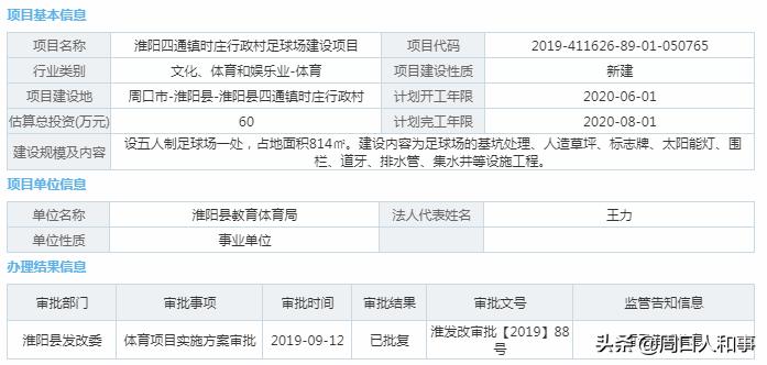 淮阳体育馆足球场,淮阳区有几个足球场