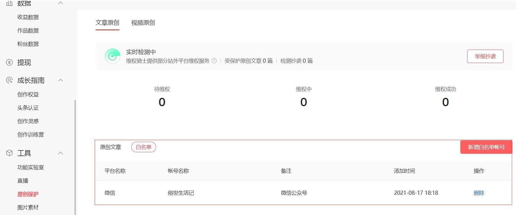 头条文章原创如何申诉,头条文章被抄袭怎么才能申诉成功