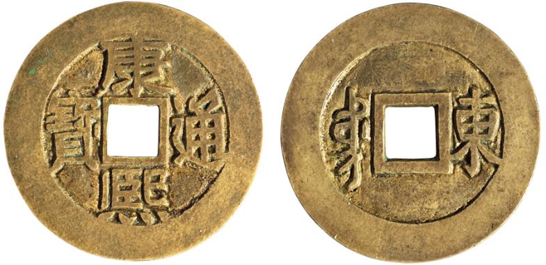 康熙通宝品相好的,康熙通宝浙局27mm图片及价格