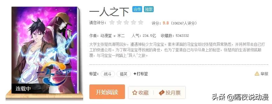 一人之下怎么能和海贼王相提并论,海贼王和一人之下