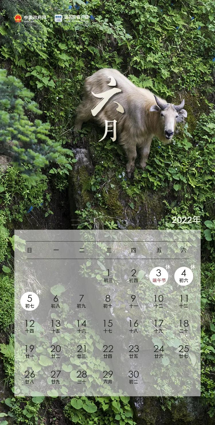 2022年放假安排来了,端午放假安排2022年