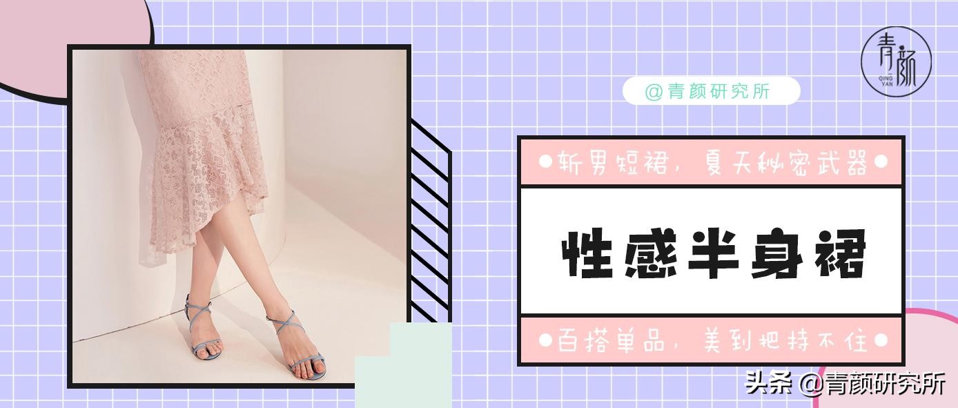 “斩男”必备!12款性感百搭半身裙,腿长瞬间2米8