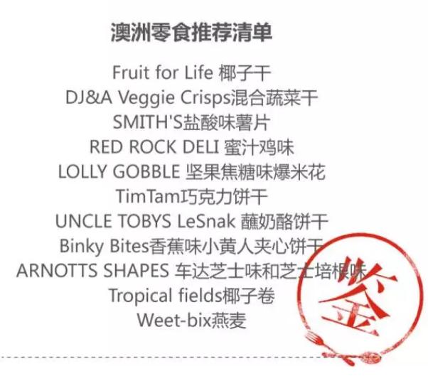 澳洲零食哪个牌子好,澳洲零食测评宝宝