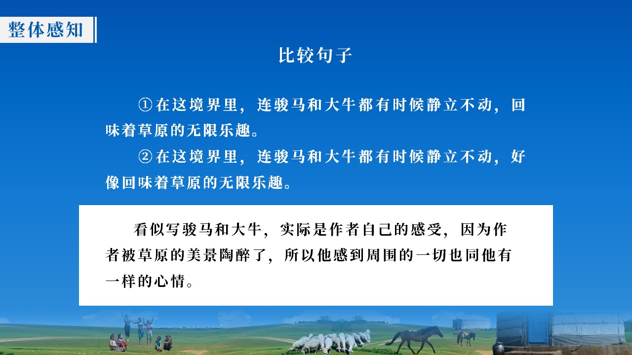 六年级第一课草原ppt,六年级上册第1课草原ppt课件