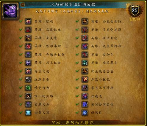 魔兽世界大地的裂变天赋在哪,大地裂变时空漫游坐骑