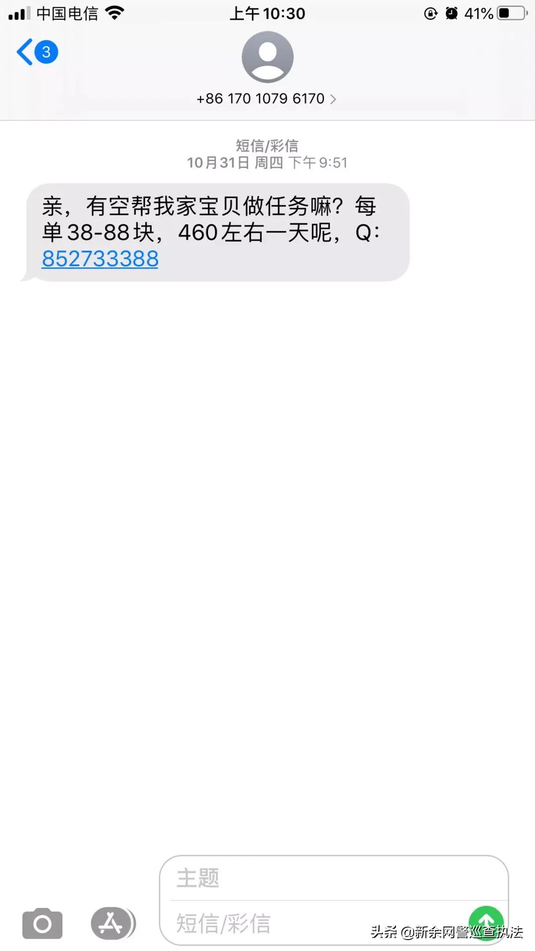 新余公安反诈骗情景剧——刷单诈骗套路深网络兼职需谨慎