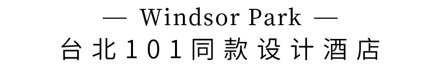 鍙板寳101w閰掑簵,鍙板寳璺ㄥ勾101闄勮繎閰掑簵