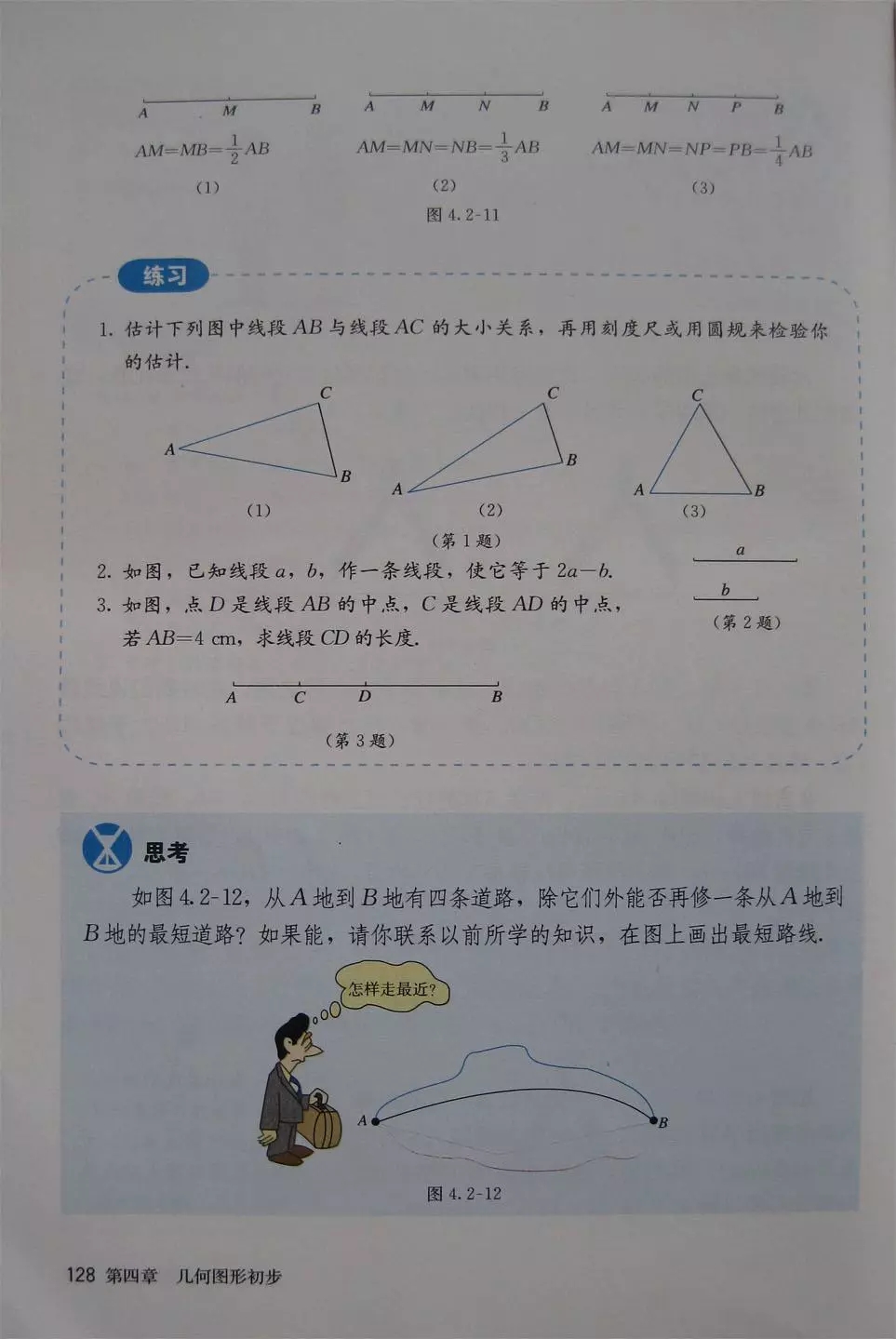 人教版七年级上册数学教材完整版,人教版数学七年级下册电子课本