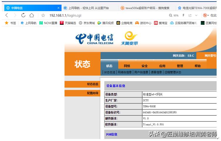 电信无线光猫tewa500e设置教程,天翼4.0光猫怎么获取超级密码