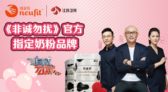 官宣！纽菲特7月强势登陆江苏卫视《非诚勿扰》掀起全国粉色风暴