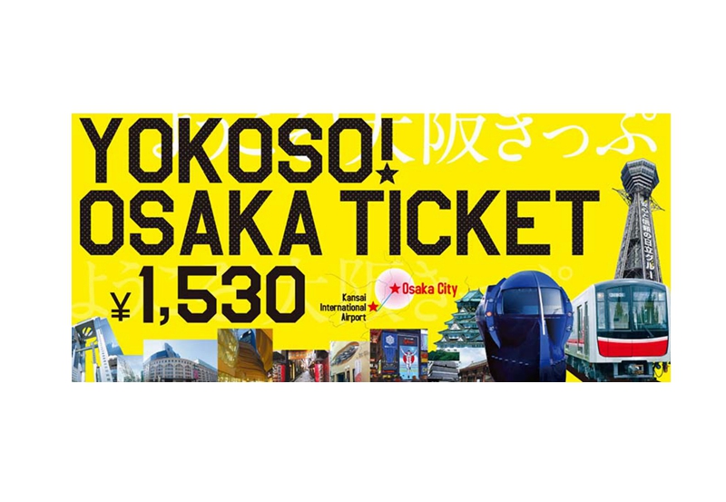 大阪周游券电子票,大阪优惠卡