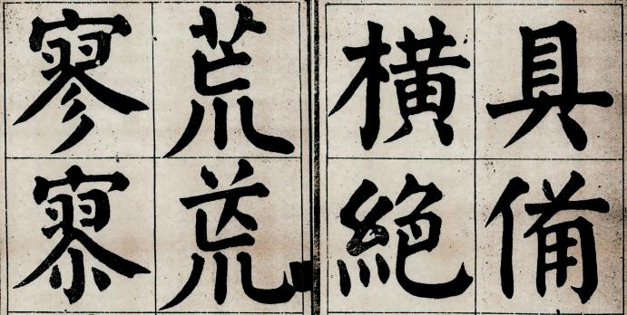 颜真卿诗品三首高清大图,颜真卿诗品三首鉴赏