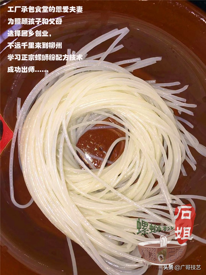 柳州开店螺蛳粉做法教程,柳州正宗螺蛳粉技术学习