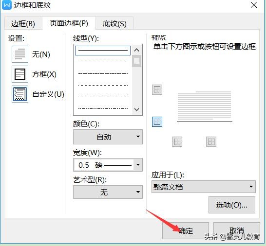WPS怎么在页脚插入横线