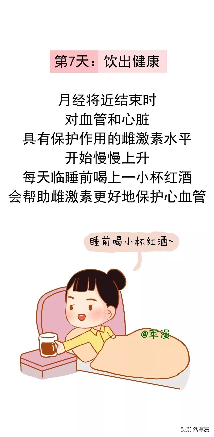 秋冬健康日历,健康日历定制