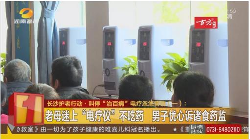 老人不去医院看病就只是吃保健品,老人沉迷磁疗