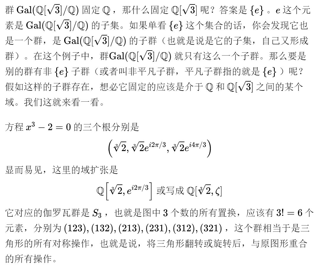 妈咪说伽罗瓦理论全部讲解,伽罗瓦理论比较好的教材