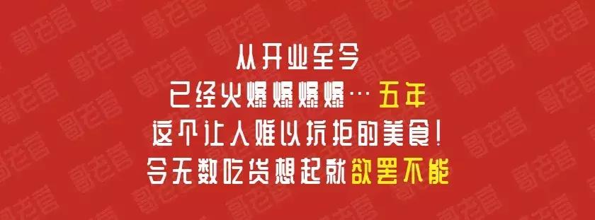 吃货圈无人不晓的《哥老官》终于来郑州了
