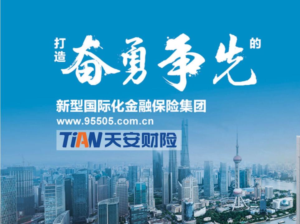 理财险大户排雷记：从2400亿到16亿元，天安财险兑付终近尾声