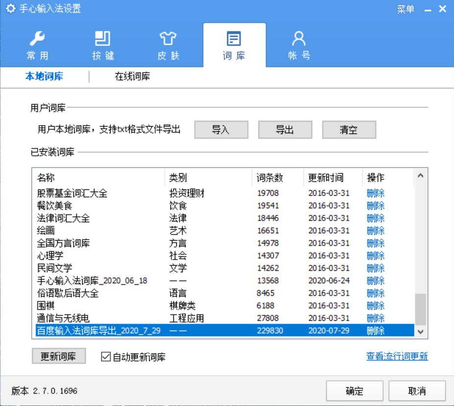 利用输入法巧妙转换金额大写,手心输入法词库格式