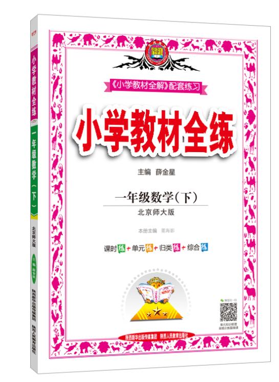 2-5岁数学练习册,数学练习册50页自主测试一年级