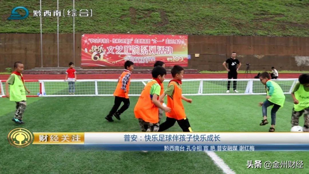 足球普安,普安小学生足球