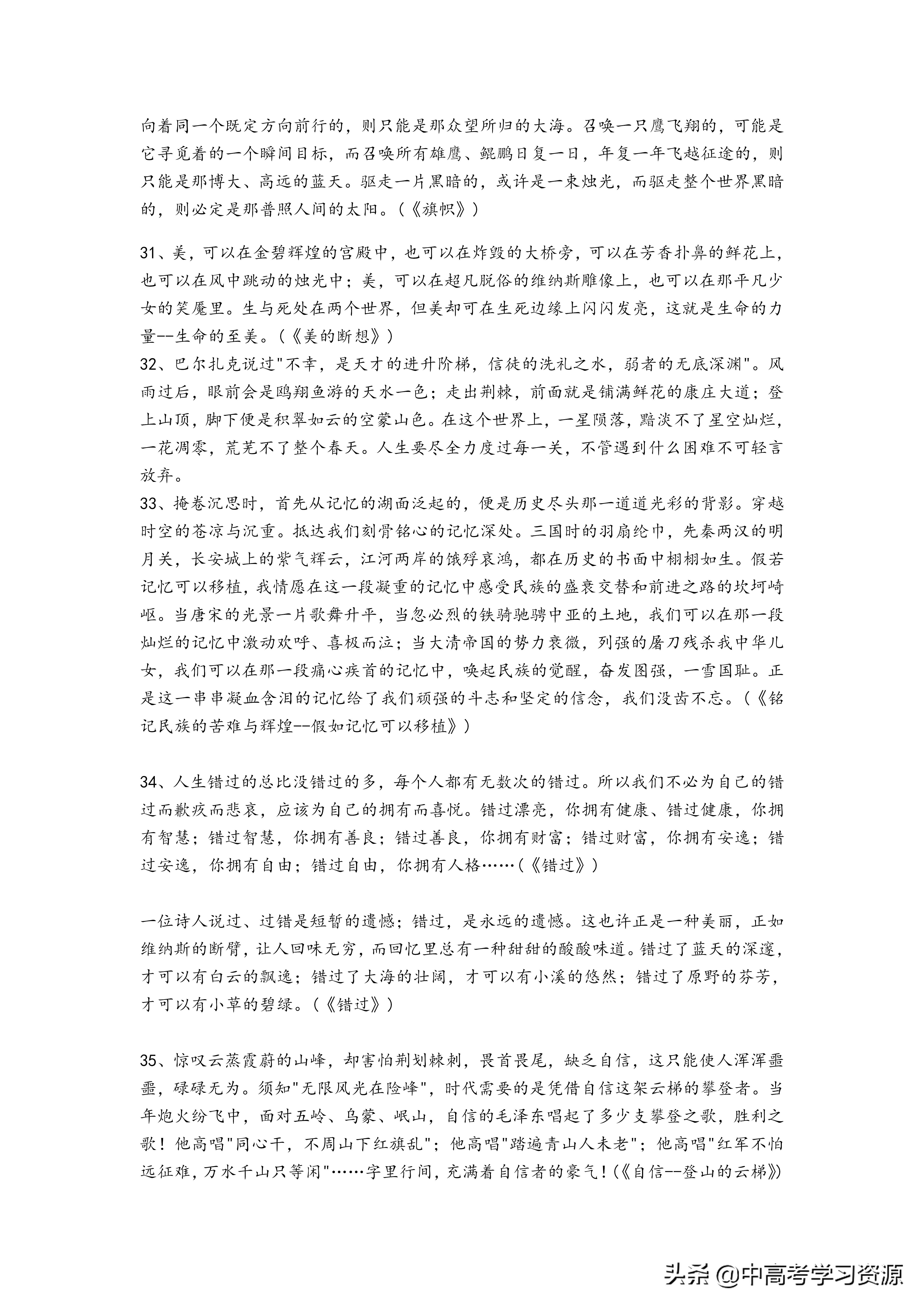 高考作文素材万能开头结尾排比句,语文高考作文素材万能开头高三网