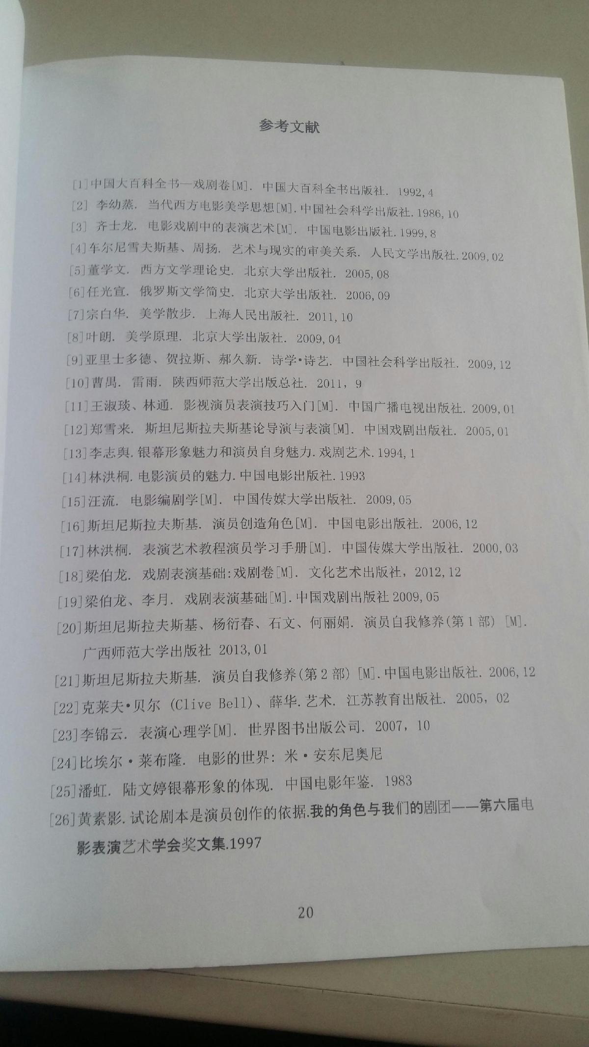 闄堝ソ姣曚笟璁烘枃,闄堝ソ鍦ㄤ腑鎴忚瀹岃〃婕旂郴纭曞＋